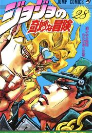 jojo的奇妙冒险  星尘斗士文章列表