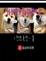 我的神灵能加点文章列表