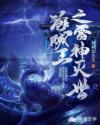 海贼王之雷神灭世文章列表